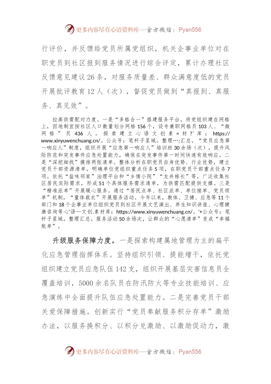 在全市党员下基层暨抓党建促乡村振兴推进会上的汇报发言.docx_第2页