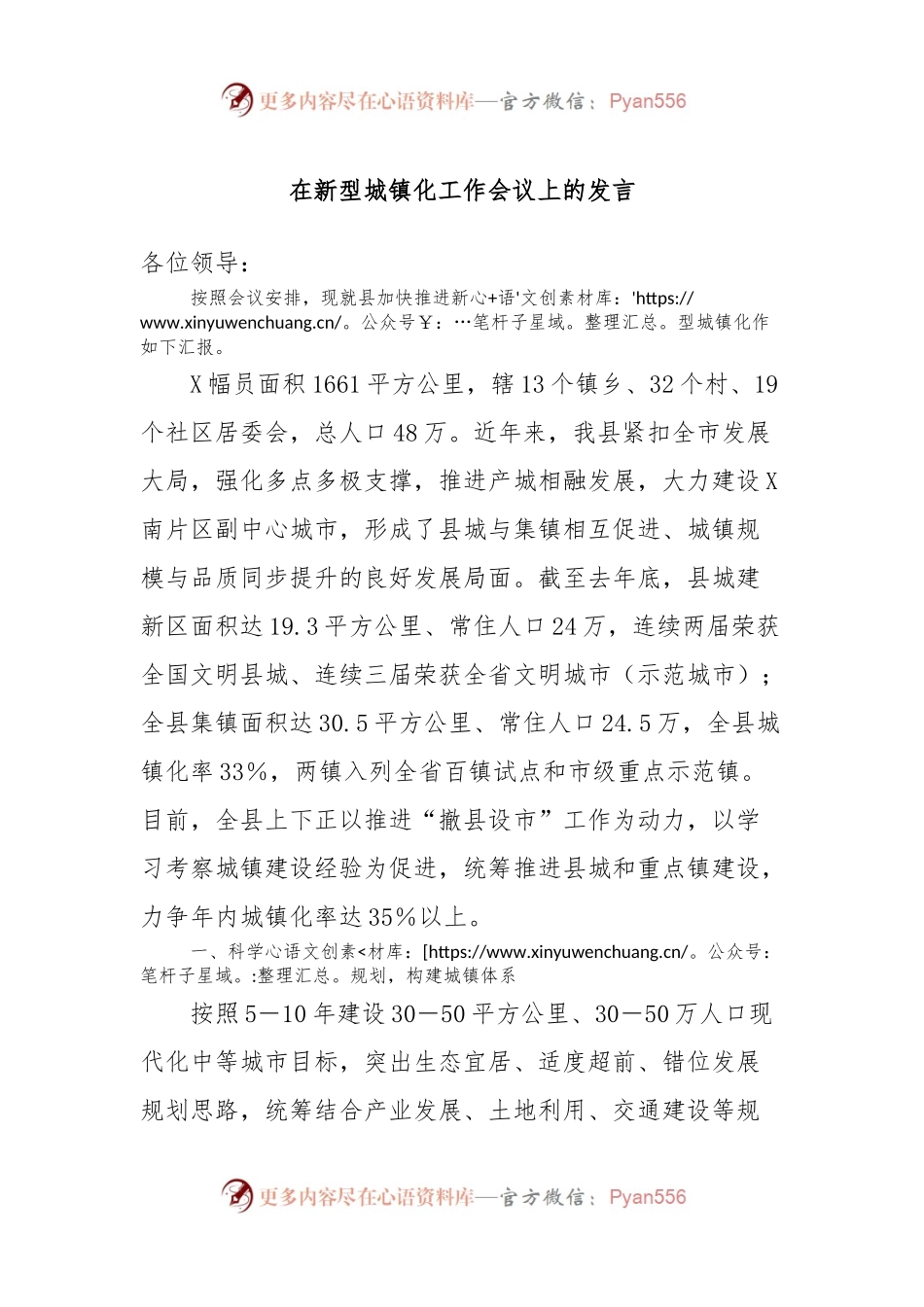 在新型城镇化工作会议上的发言.docx_第1页