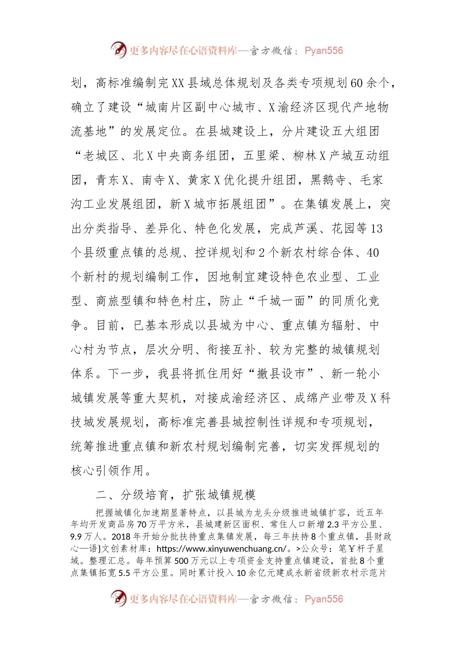 在新型城镇化工作会议上的发言.docx_第2页