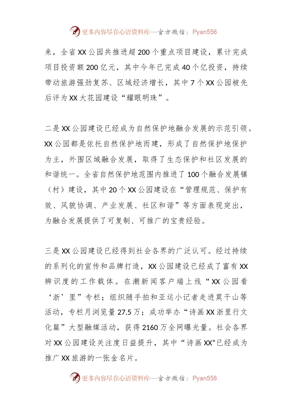 在全省XX公园工作座谈会上的讲话.docx_第2页
