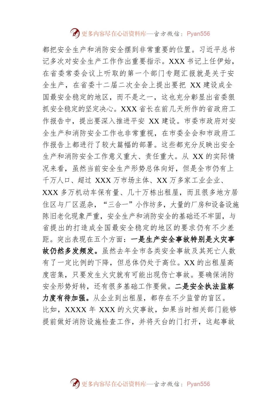 在全市安全生产和消防安全工作会议上的讲话.docx_第2页