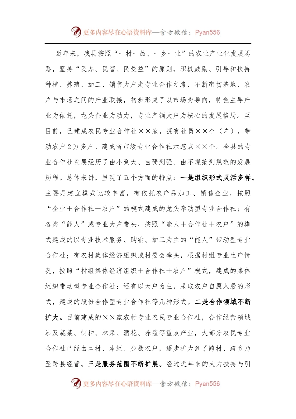 在全县农民专业合作社发展情况座谈会上的讲话[3].docx_第2页