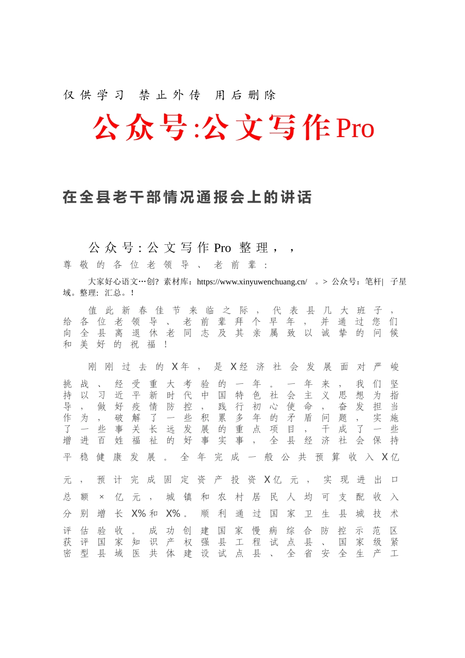 在全县老干部情况通报会上的讲话.docx_第1页