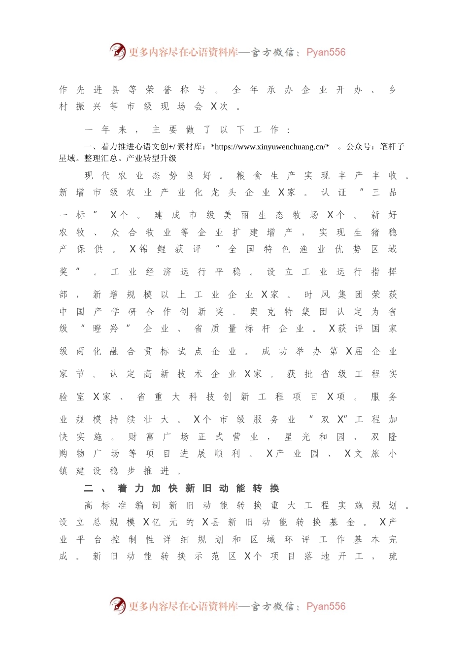 在全县老干部情况通报会上的讲话.docx_第2页