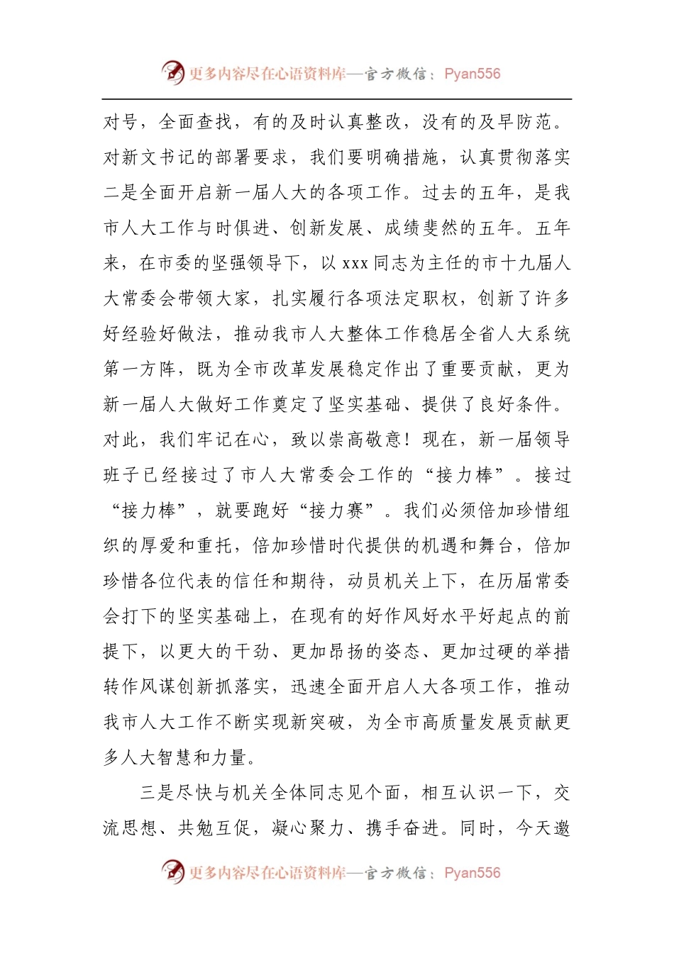 在市人大机关转作风谋创新抓落实动员会议上的讲话.docx_第2页