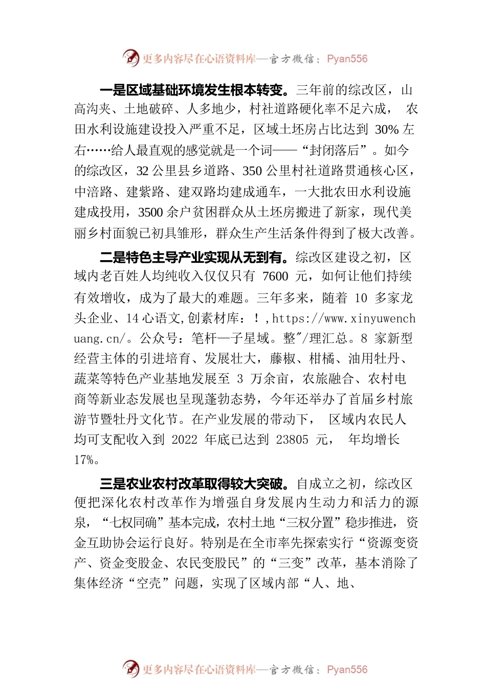 在农村综合性改革示范区建设推进会上的讲话.docx_第2页