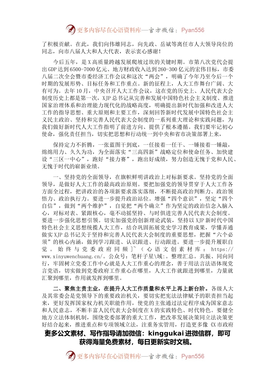 在市X届人大一次会议闭幕会上的讲话.docx_第2页