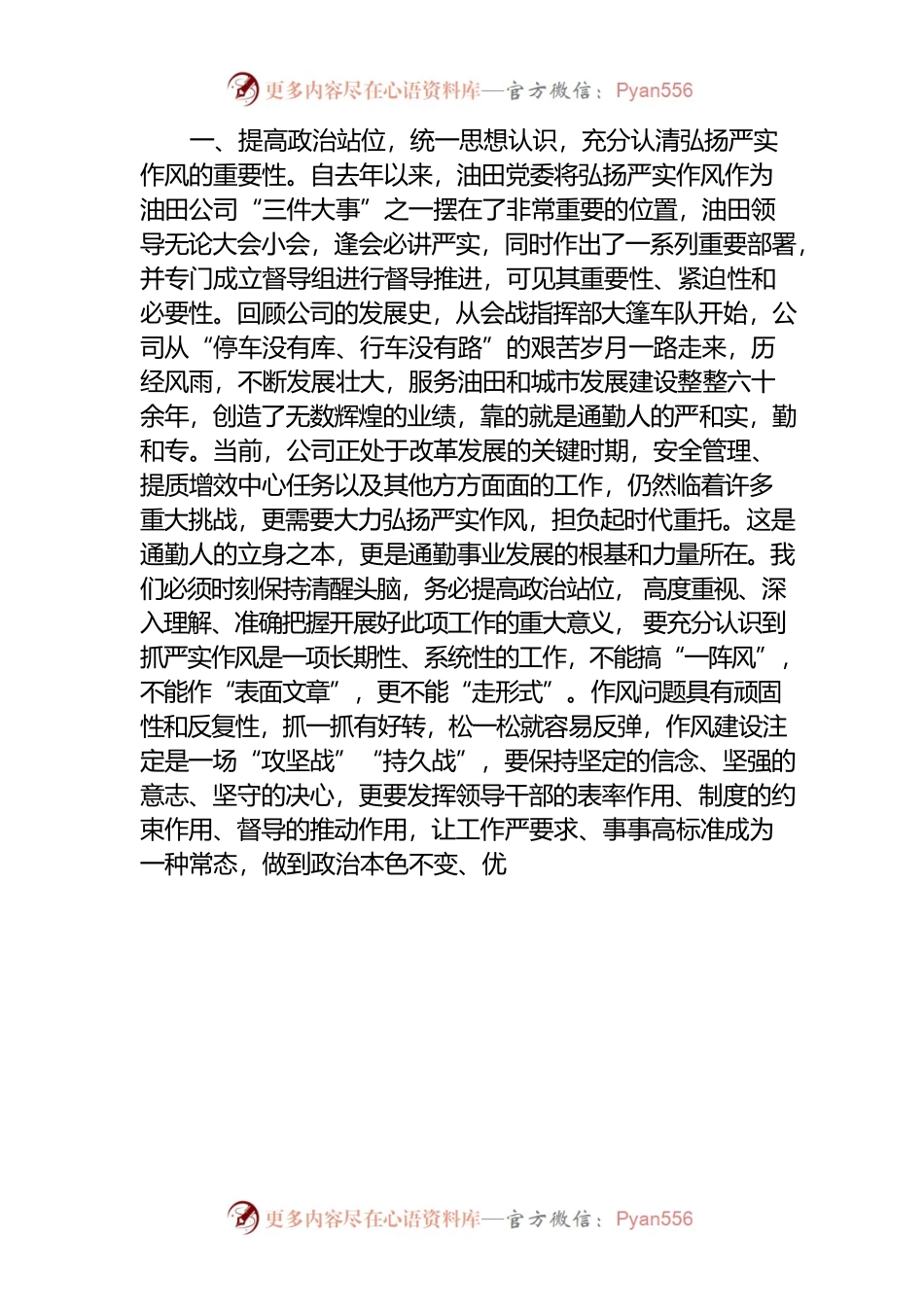 在弘扬严实作风落实“四条要求”、“五项措施”推进会上的讲话.docx_第2页
