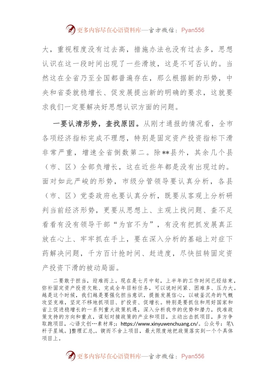 在全市固定资产投资暨项目建设推进工作会议上的讲话.docx_第2页