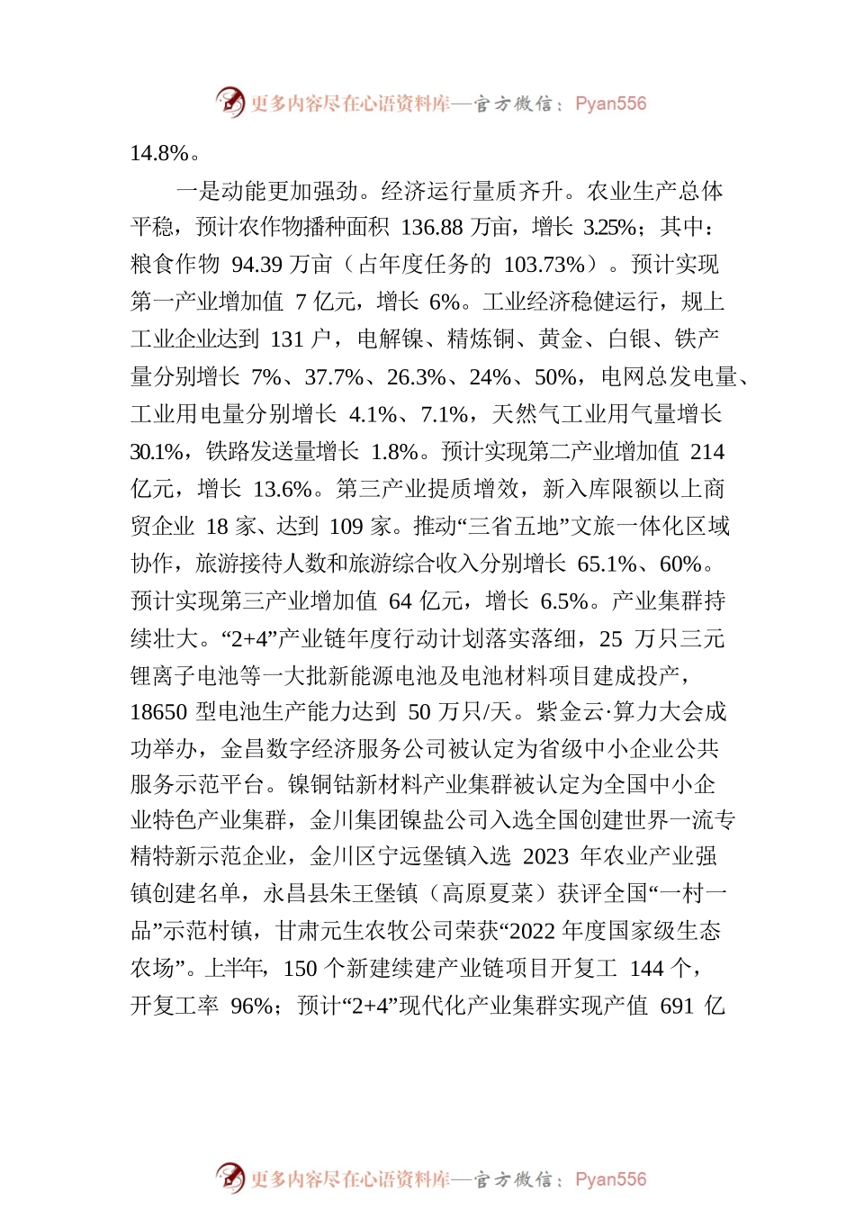 在市委九届八次全会暨市委经济运行调度会议上的讲话.docx_第2页