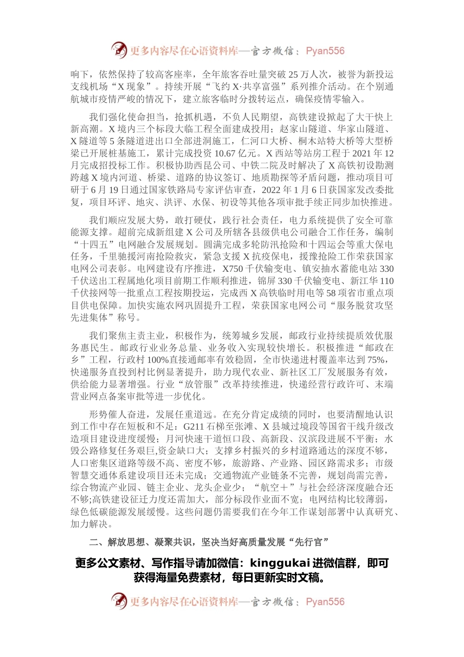 在全市交通运输电力邮政工作会议上的讲话.docx_第2页