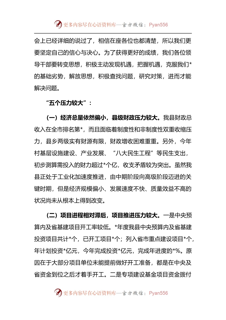 在全县2022年经济形势分析会上的讲话.docx_第2页