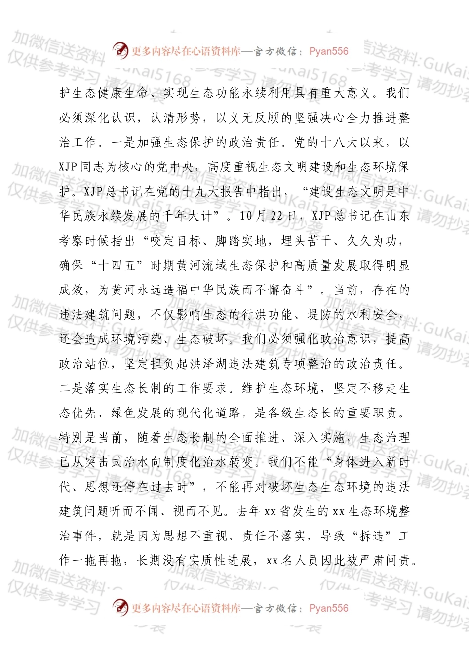 在全区违法建筑整治推进会上的讲话.docx_第2页
