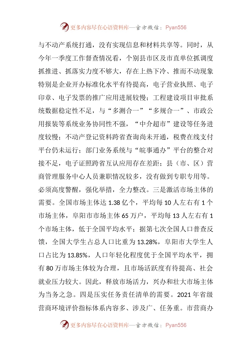 在全市优化营商环境工作调度会上的讲话提纲.docx_第2页