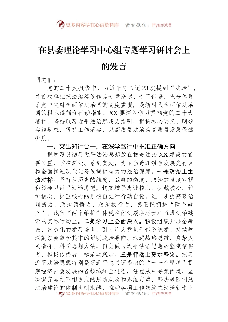 在县委理论学习中心组专题学习研讨会上的发言.docx_第1页