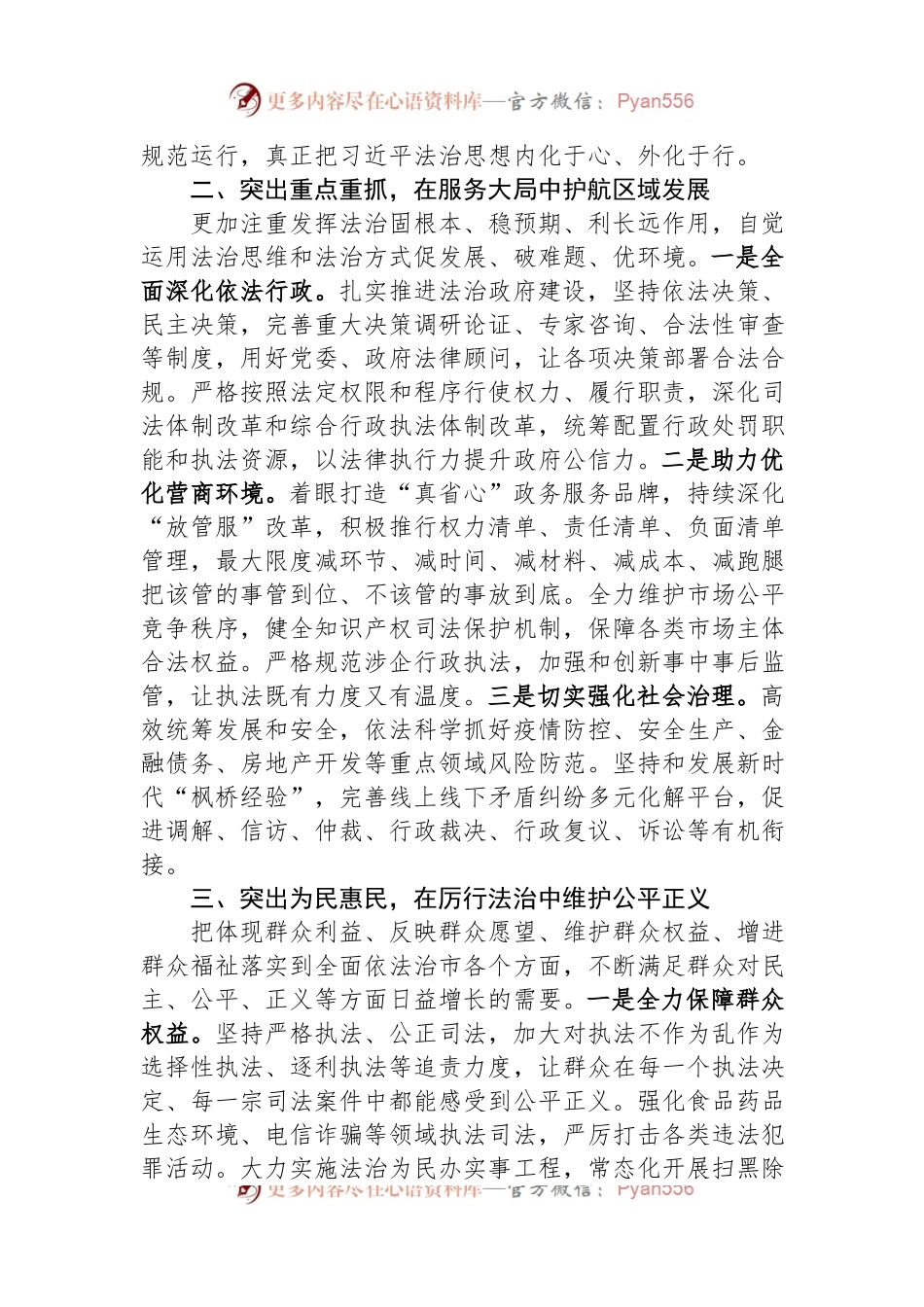 在县委理论学习中心组专题学习研讨会上的发言.docx_第2页