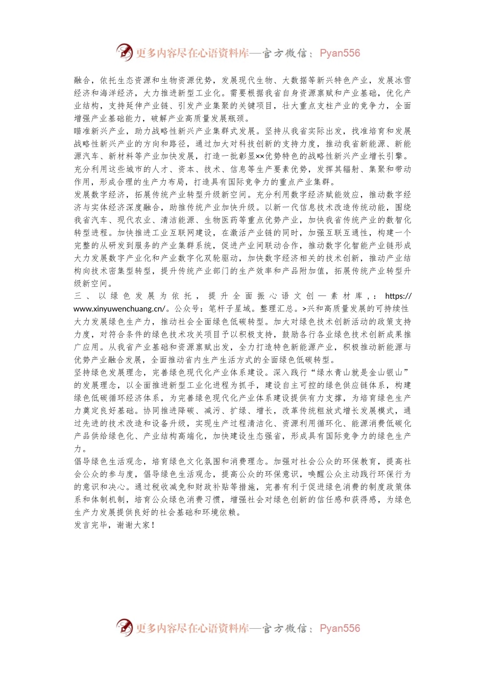 在培育和发展新质生产力专题研讨会上的交流发言.docx_第2页