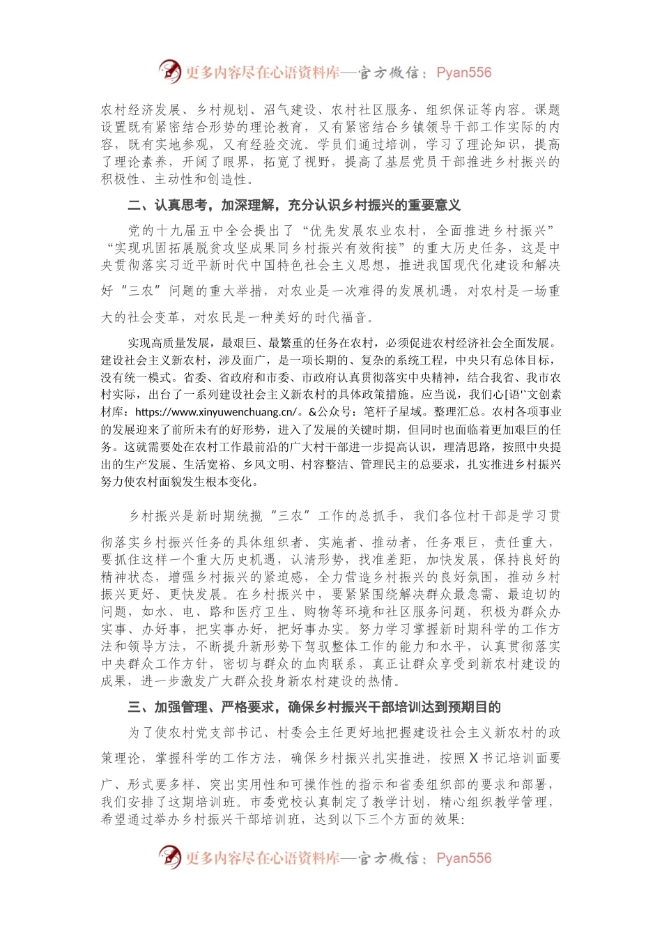 在全市农村党组织书记乡村振兴专题培训班开学典礼上的讲话.docx_第2页