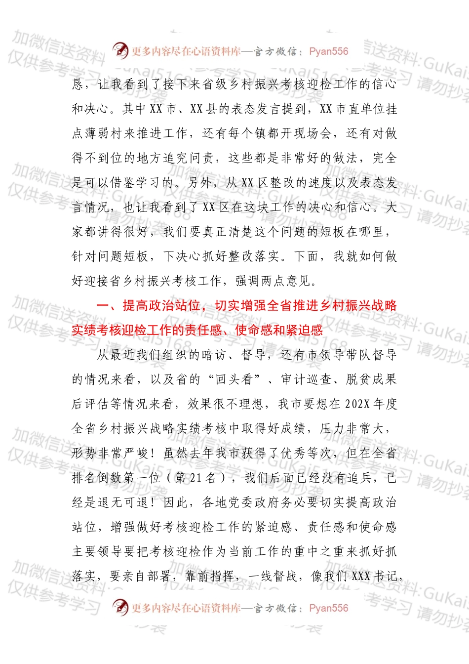 在XX省推进乡村振兴战略实绩考核迎检会上的讲话.docx_第2页