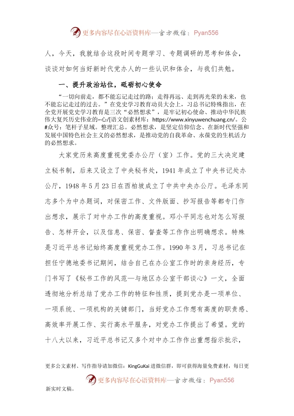 在区委办党史学习教育专题党课上的讲课稿.docx_第2页