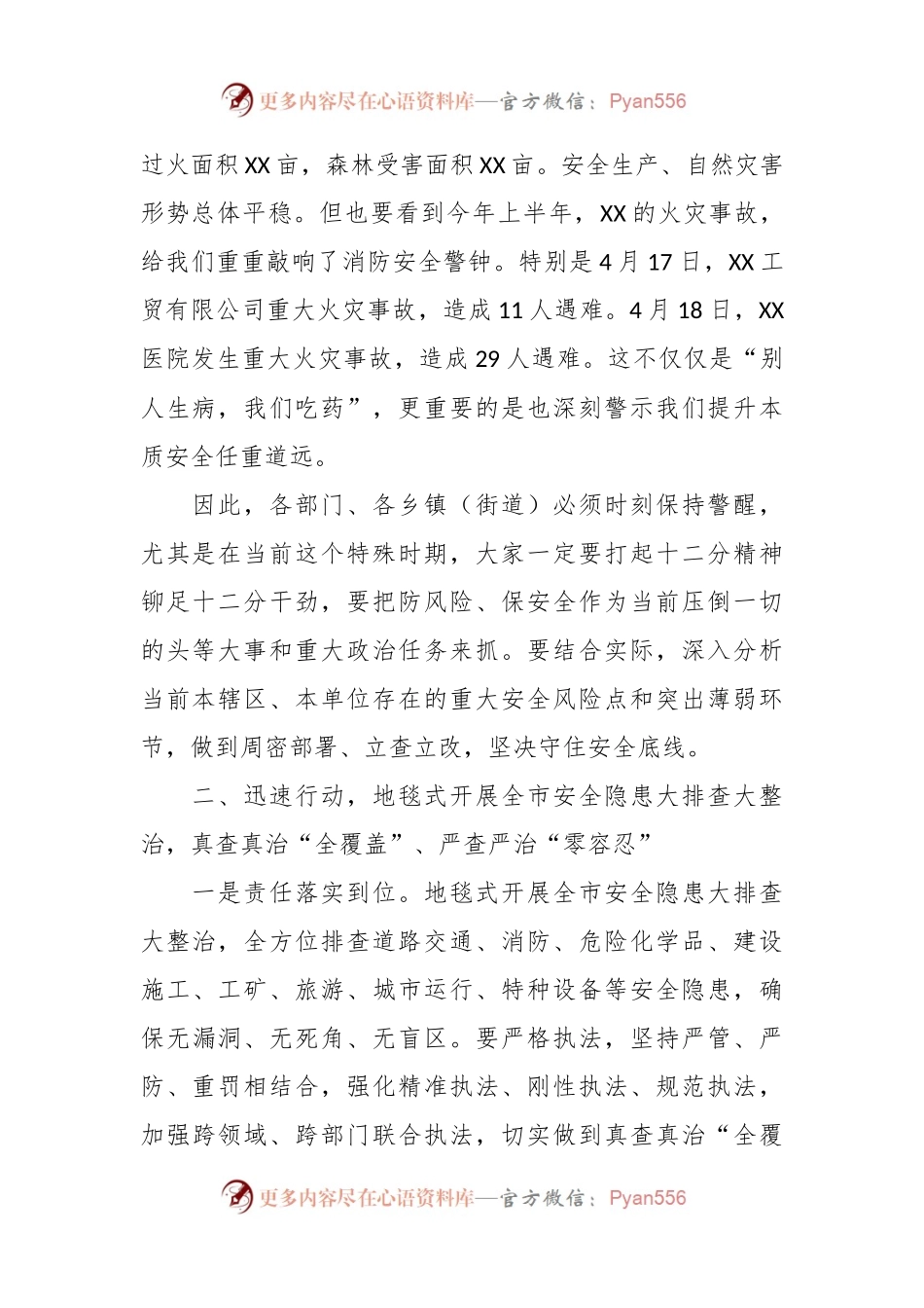 在中秋国庆全市安全生产工作部署会暨安全生产隐患大排查大整治行动推进会的讲话.docx_第2页