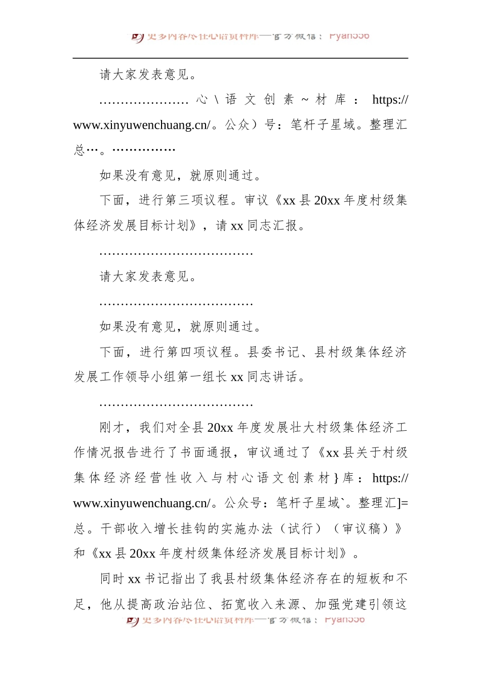 在县村级集体经济发展工作领导小组会上的主持词和总结讲话.docx_第2页