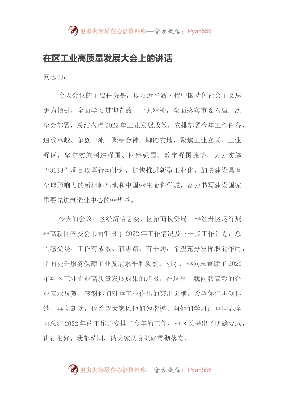 在区工业高质量发展大会上的讲话.docx_第1页