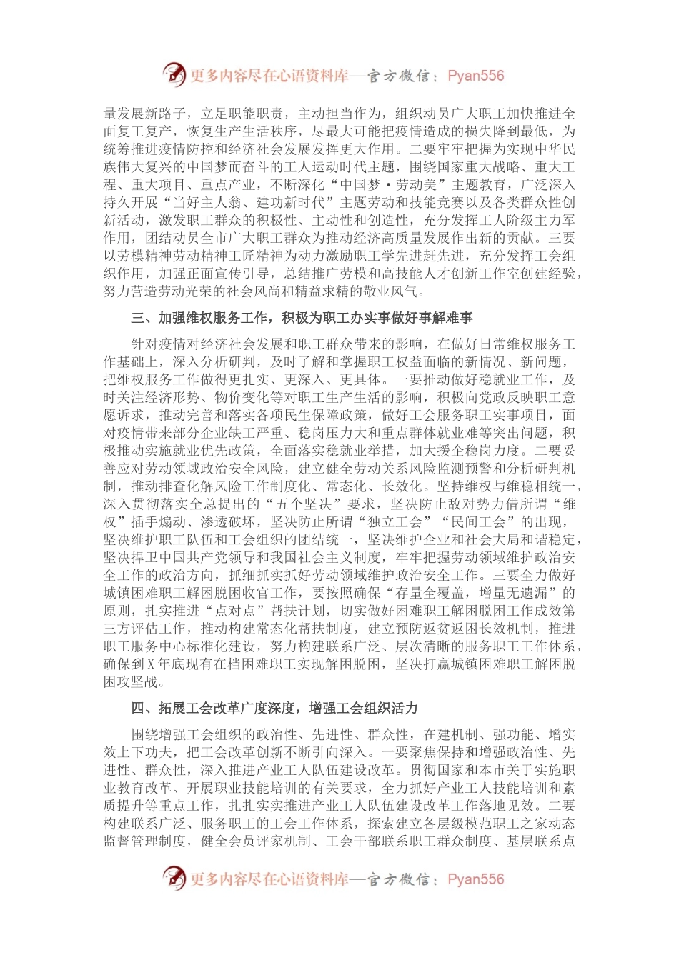 在市总工会工作会议上的总结讲话.docx_第2页