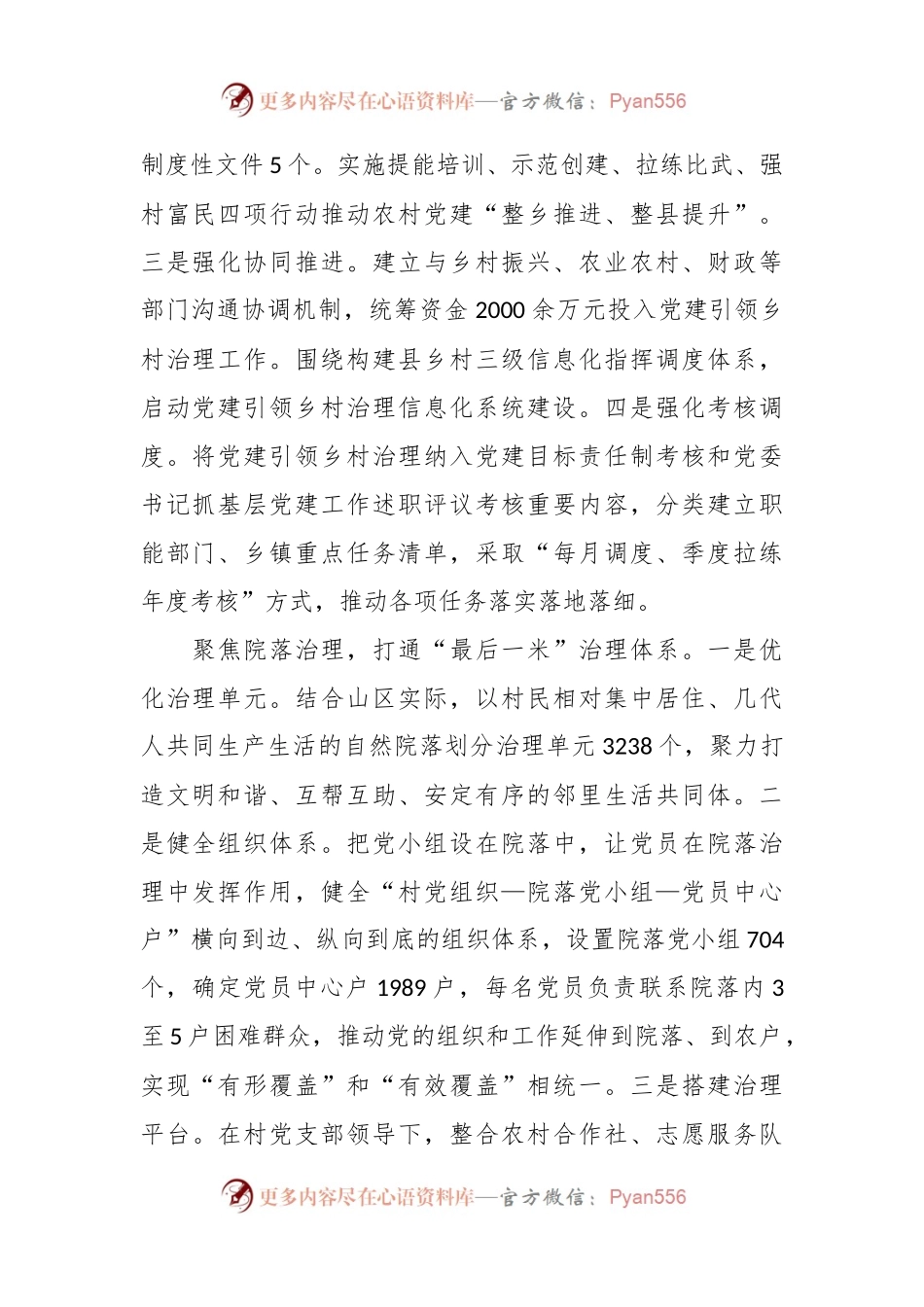 在党建引领乡村治理促乡村振兴现场推进会上的发言稿.docx_第2页
