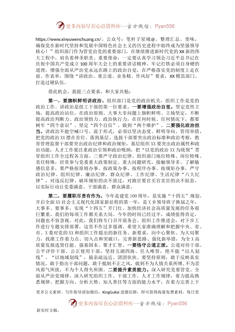在党史学习教育专题组织生活会上的总结讲话2.docx_第2页