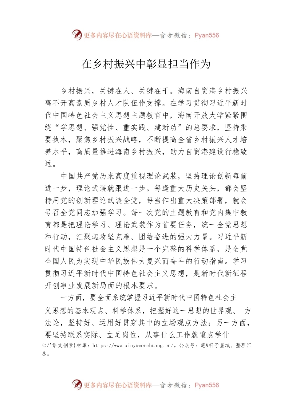 在乡村振兴中彰显担当作为.docx_第1页