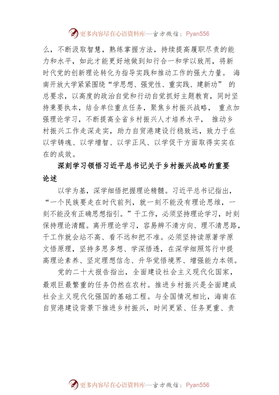 在乡村振兴中彰显担当作为.docx_第2页