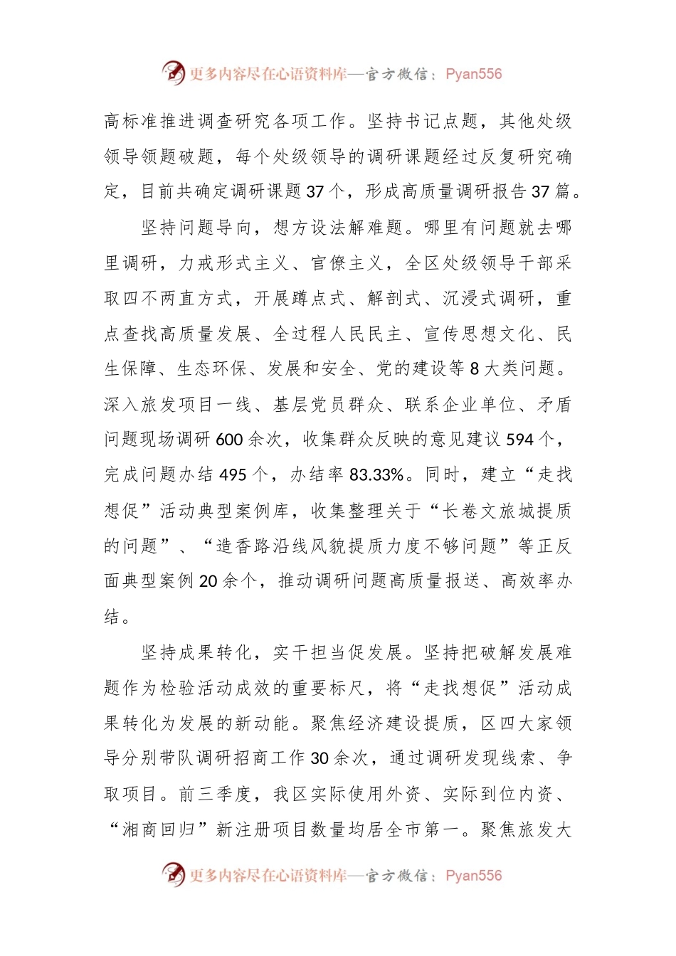 在市委“四下基层”暨“走找想促”调研座谈会上的汇报发言.docx_第2页