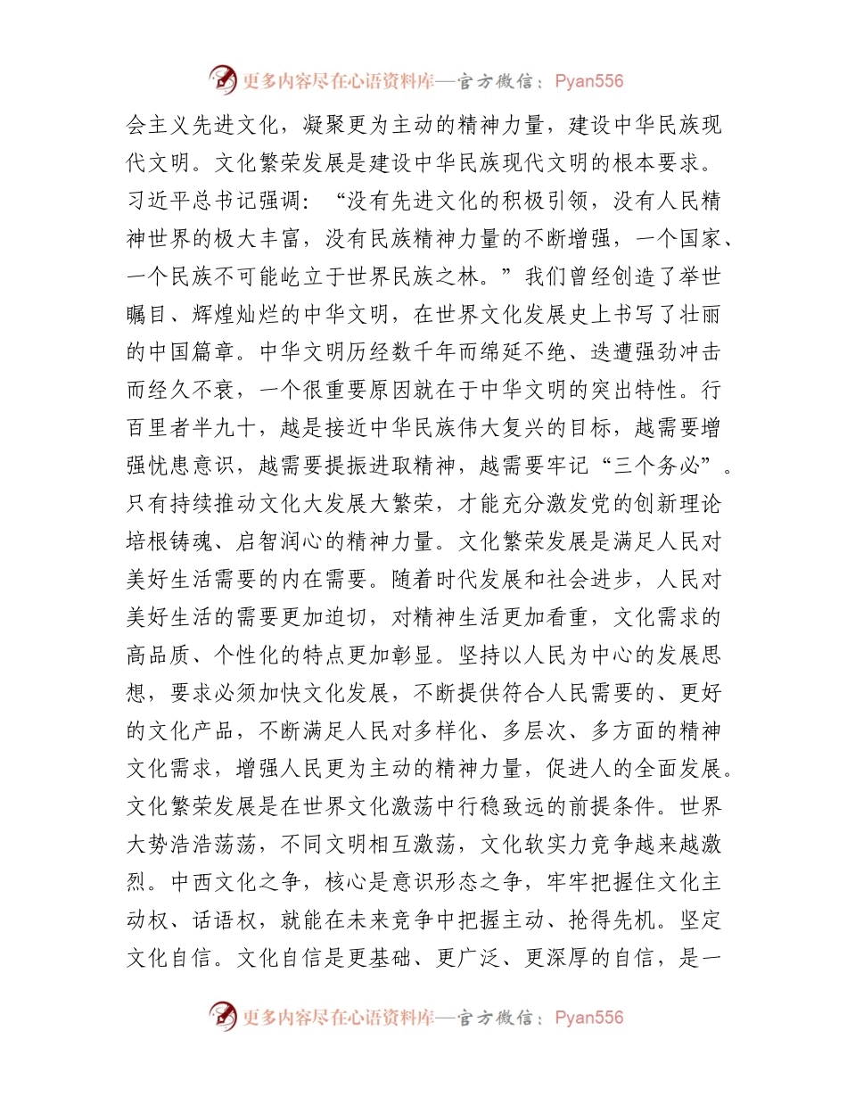 在学习贯彻习近平文化思想理论研讨会上的交流发言.docx_第2页