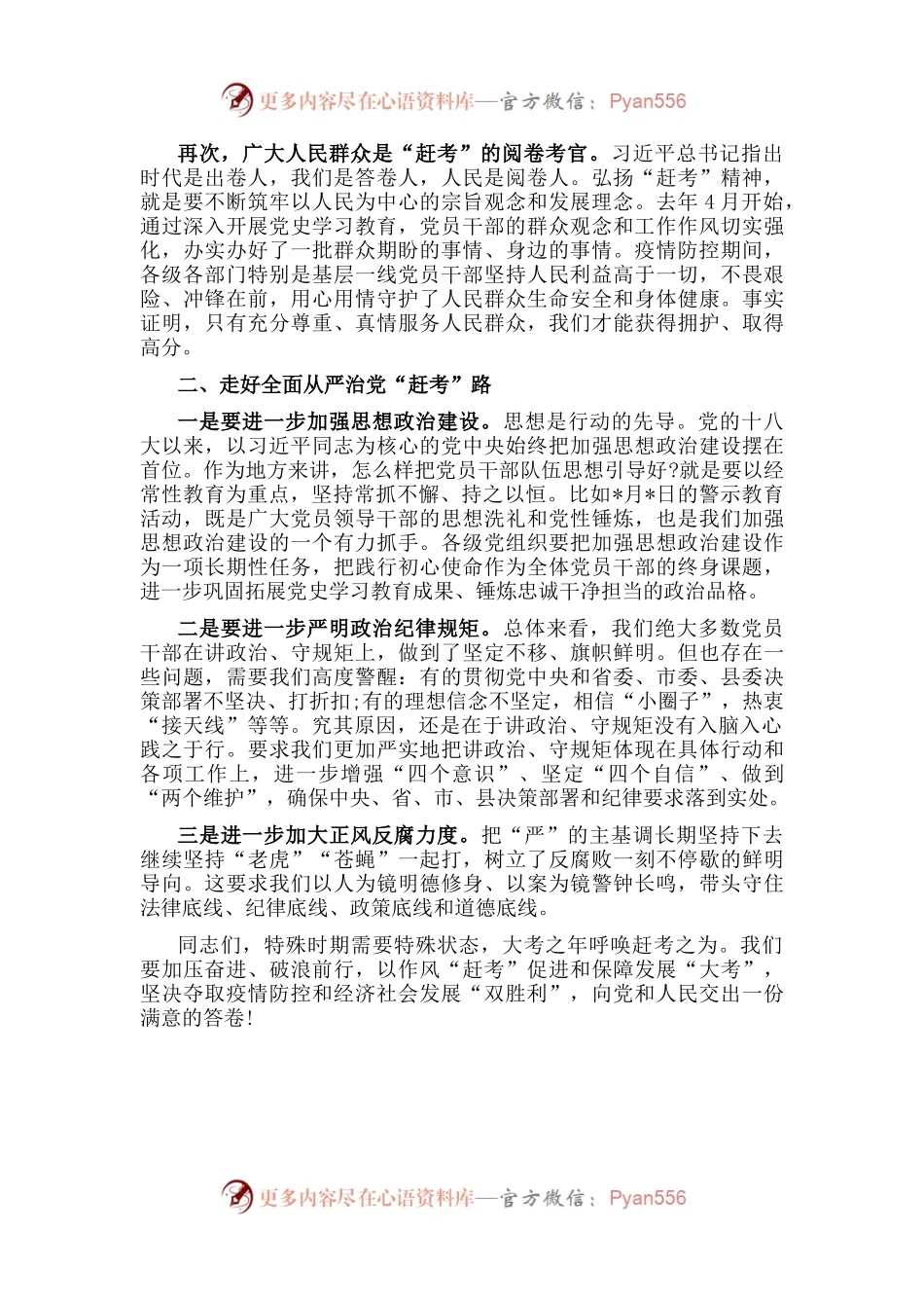 在县发改委警示教育会议上的讲话.docx_第2页