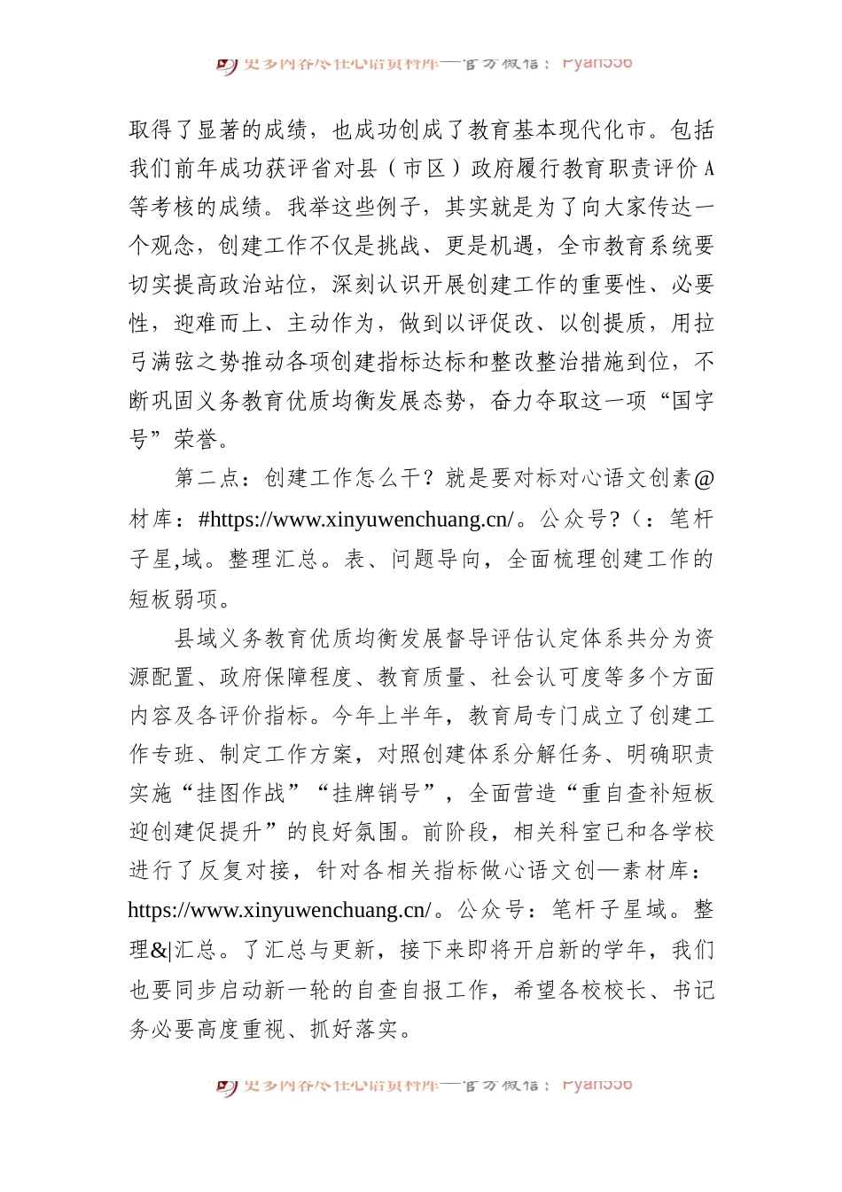 在全国义务教育优质均衡发展市创建工作推进会上的讲话.docx_第2页
