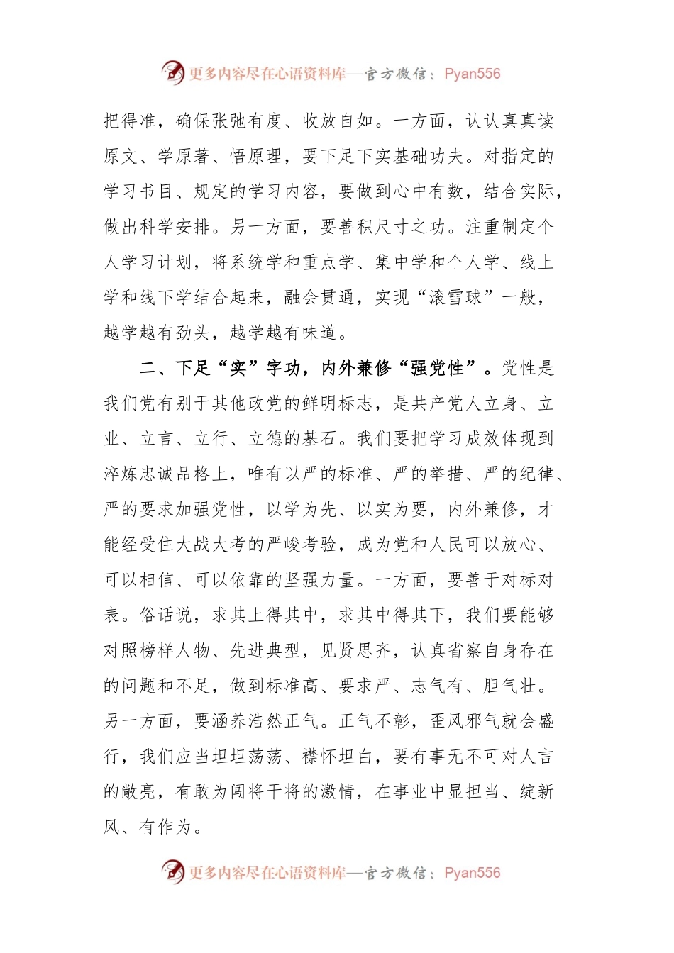 在学习贯彻党内主题教育精神上的研讨发言.docx_第2页