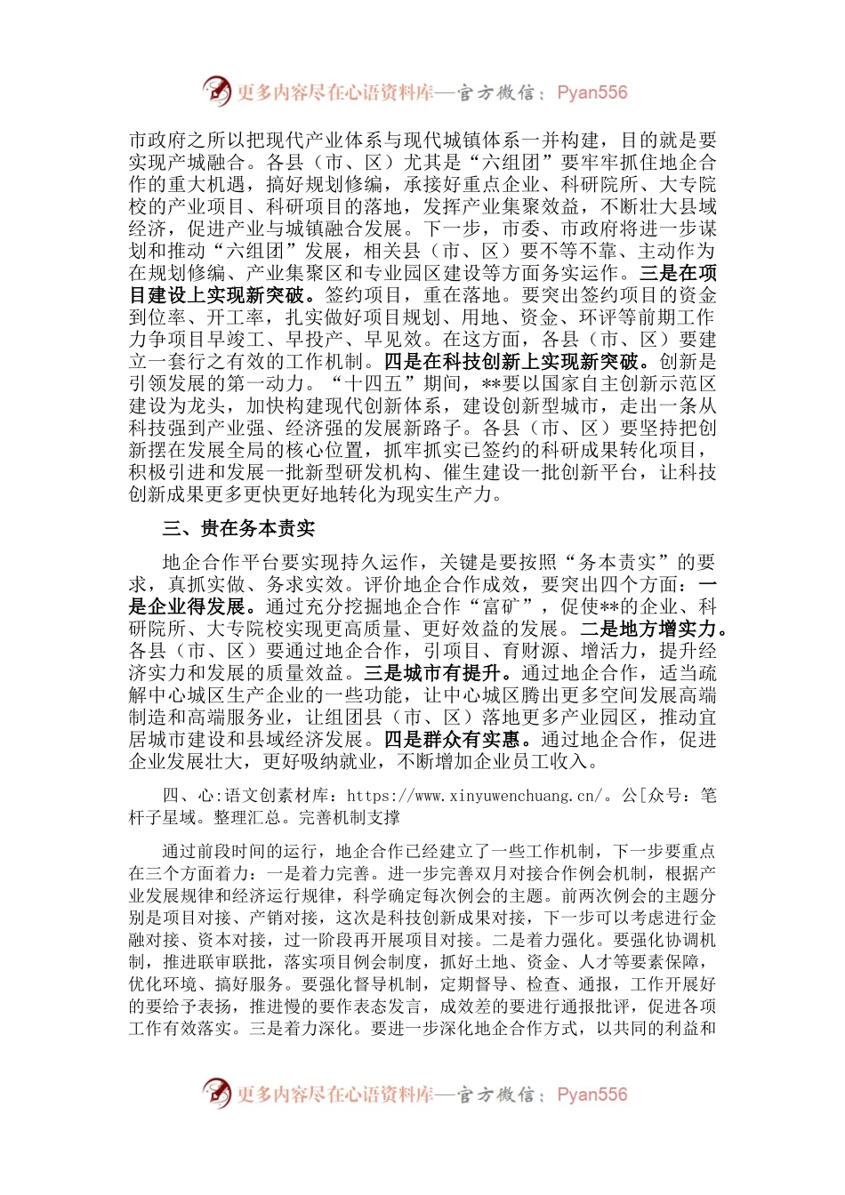 在全市地企合作第三次会议上的讲话.docx_第2页