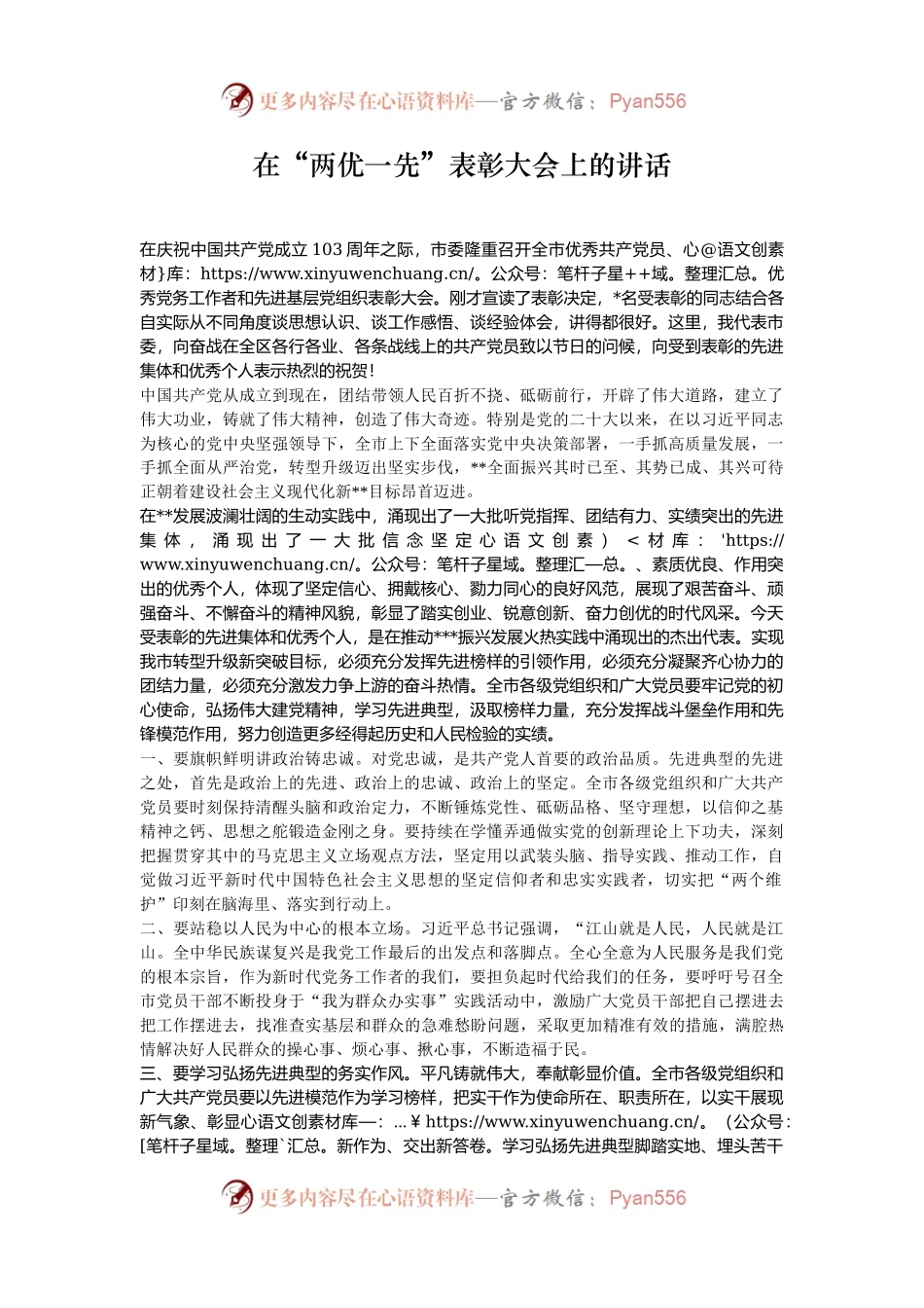 在“两优一先”表彰大会上的讲话.docx_第1页
