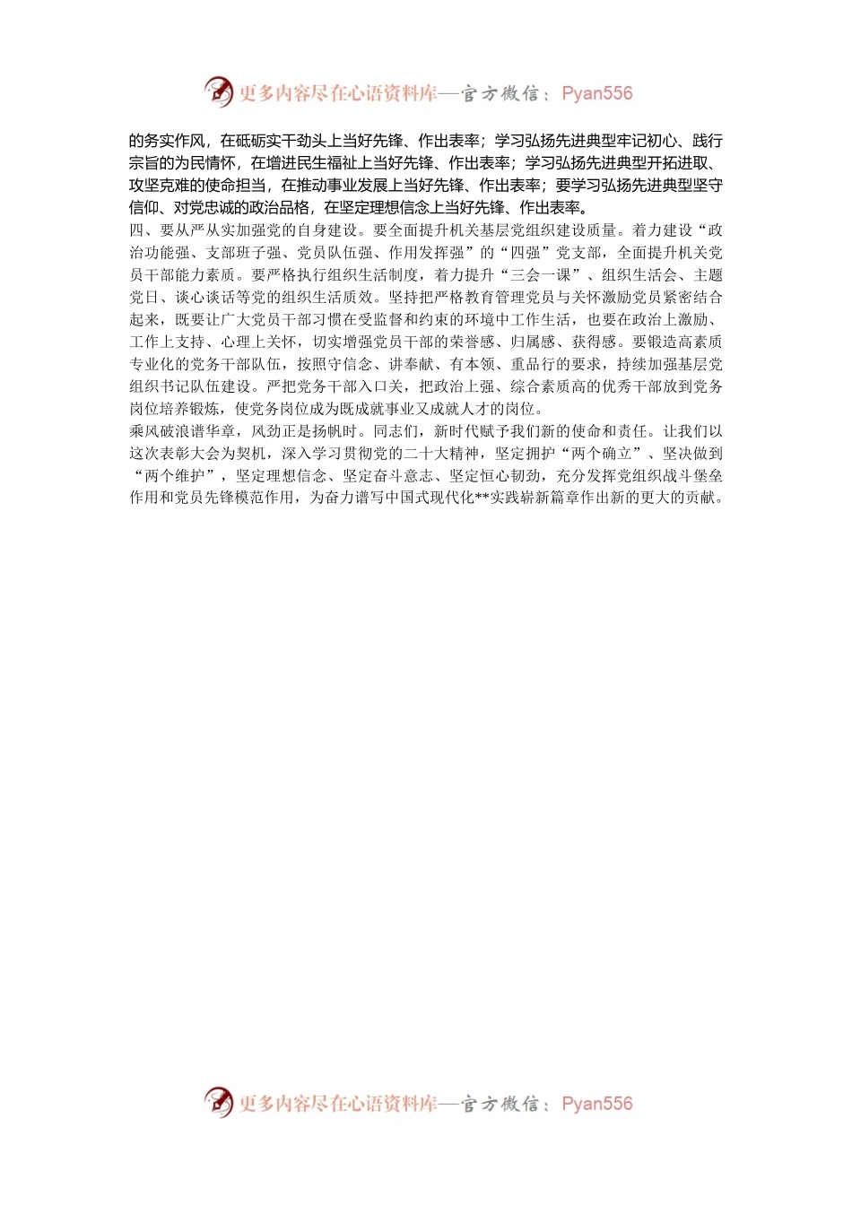 在“两优一先”表彰大会上的讲话.docx_第2页