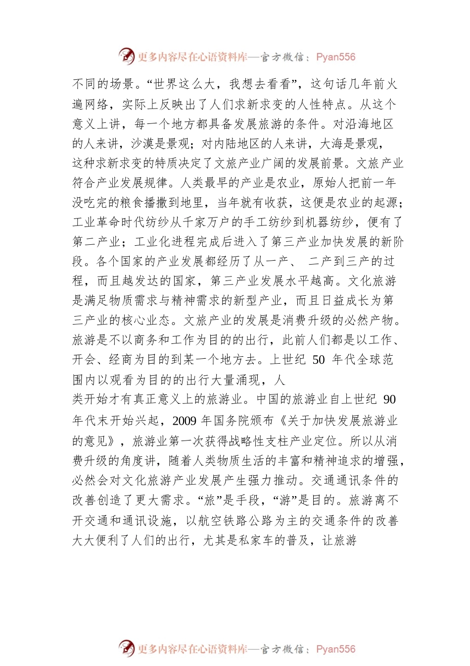 在全市文化旅游融合发展大会上的讲话（20230404）.docx_第2页