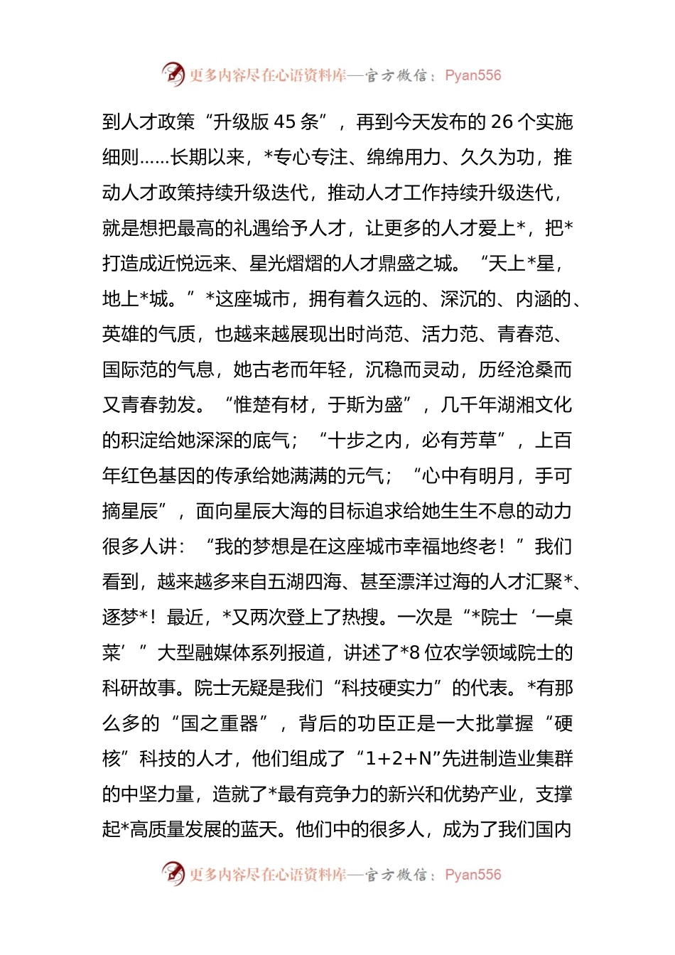 在人才政策“升级版45条”配套实施办法发布会上的讲话.docx_第2页