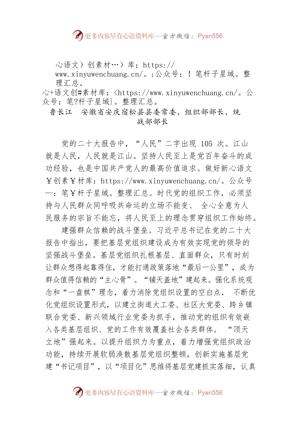 在坚持人民至上中谱写组织工作新篇章（20221018）.docx_第1页