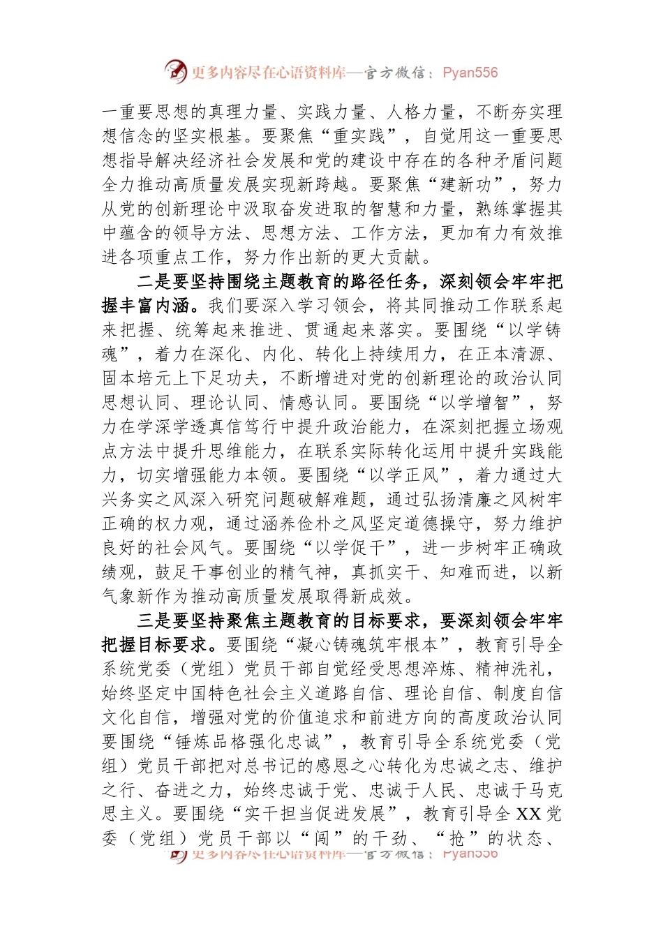 在主题教育阶段性工作安排部署会议上的发言.docx_第2页