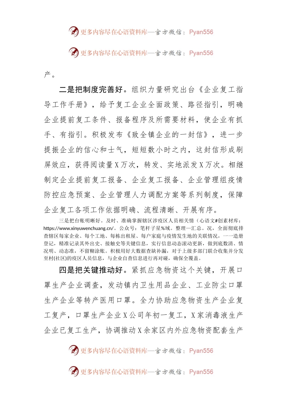 在推进企业复工复产经验交流会上的讲话.docx_第2页