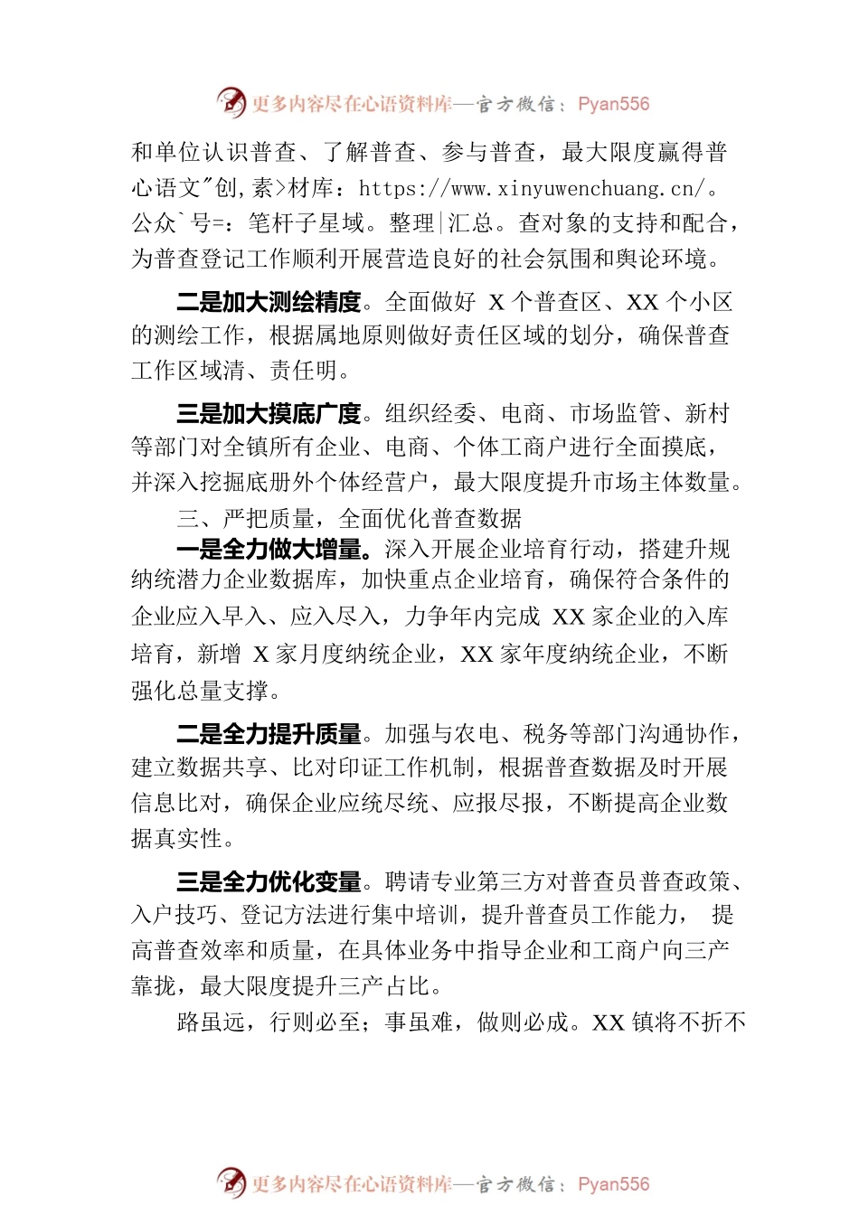 在全县第五次经济普查工作动员会上的表态发言.docx_第2页