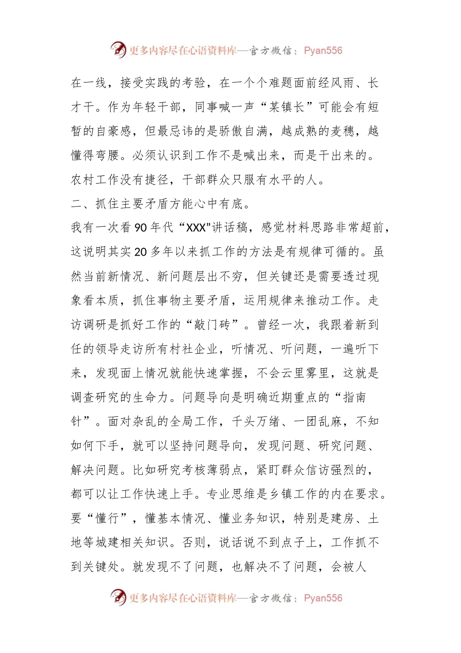 在年轻干部挂职会议上的交流发言：立足四个“方能”干出一流状态.docx_第2页