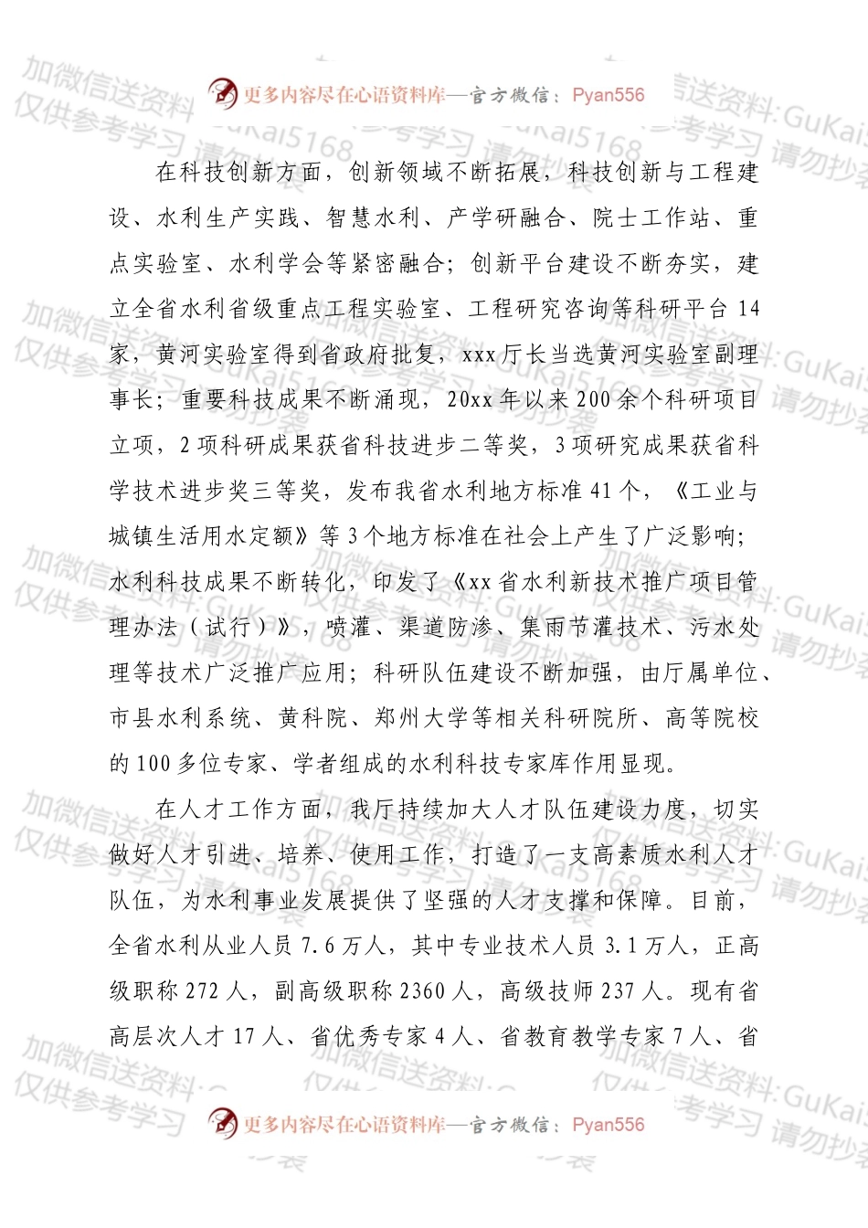 在全省水利科技创新暨人才工作座谈会上的讲话.docx_第2页