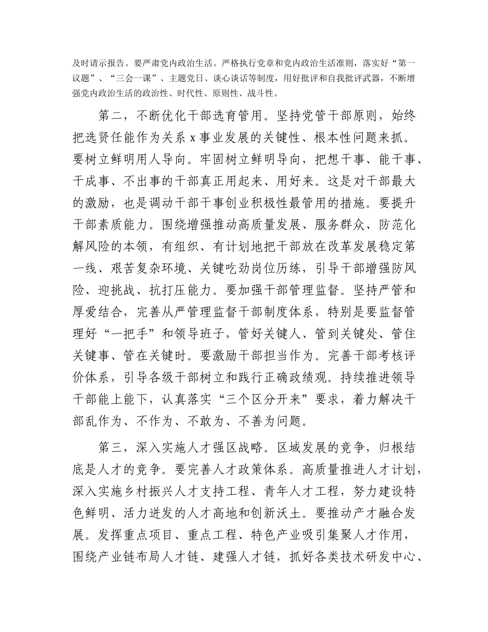 在区委组织部调研座谈会上的讲话提纲.docx_第2页