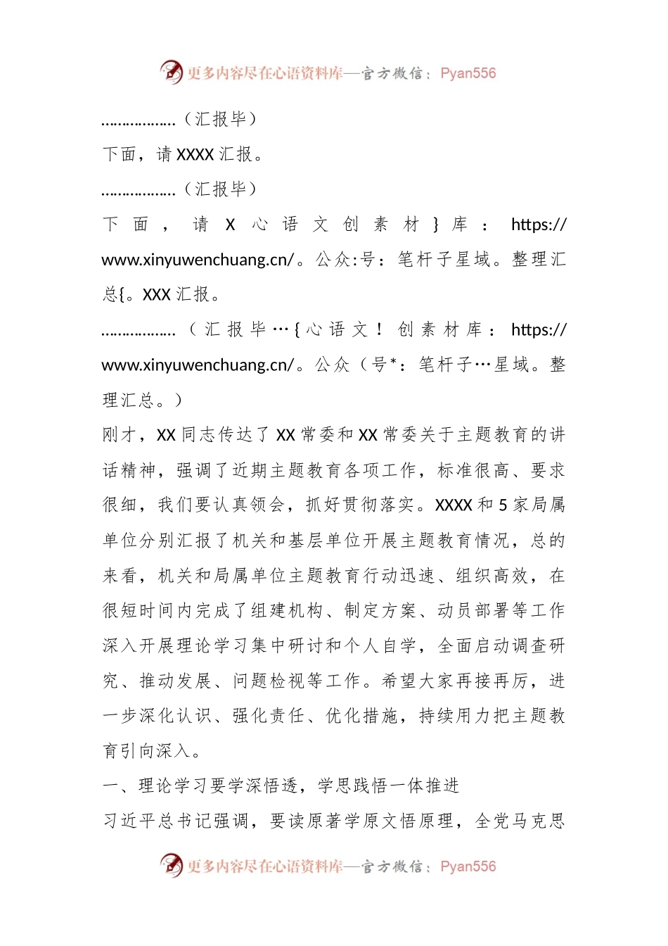 在局党组主题教育领导小组工作会议上的主持词.docx_第2页